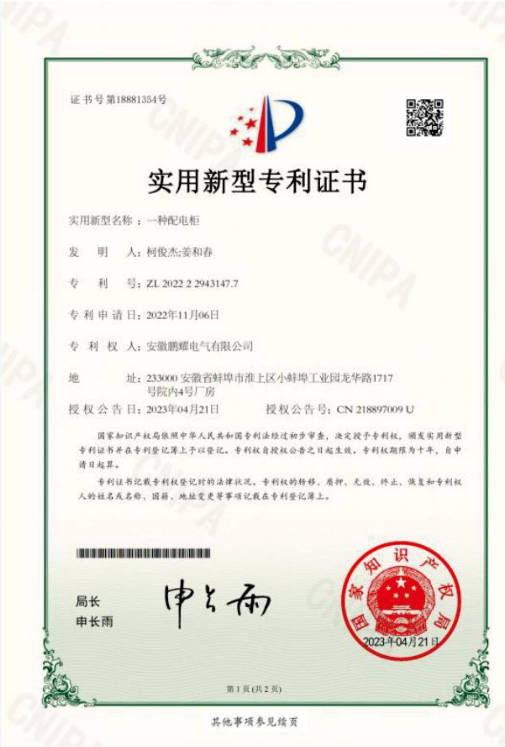 实用新型专利证书